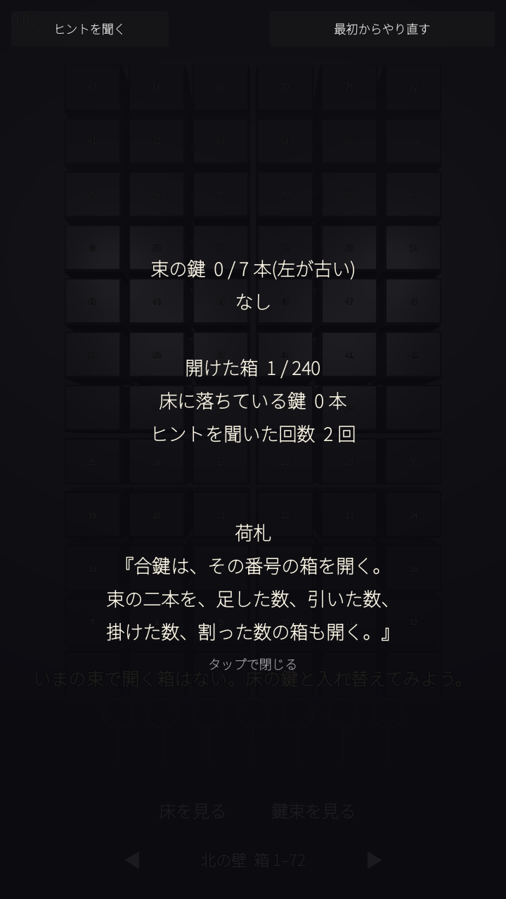 鍵束を見る画面